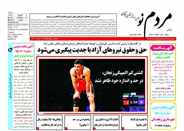 صفحه نخست روزنامه های استان&zwnj; زنجان سه شنبه2 شهریور ماه
