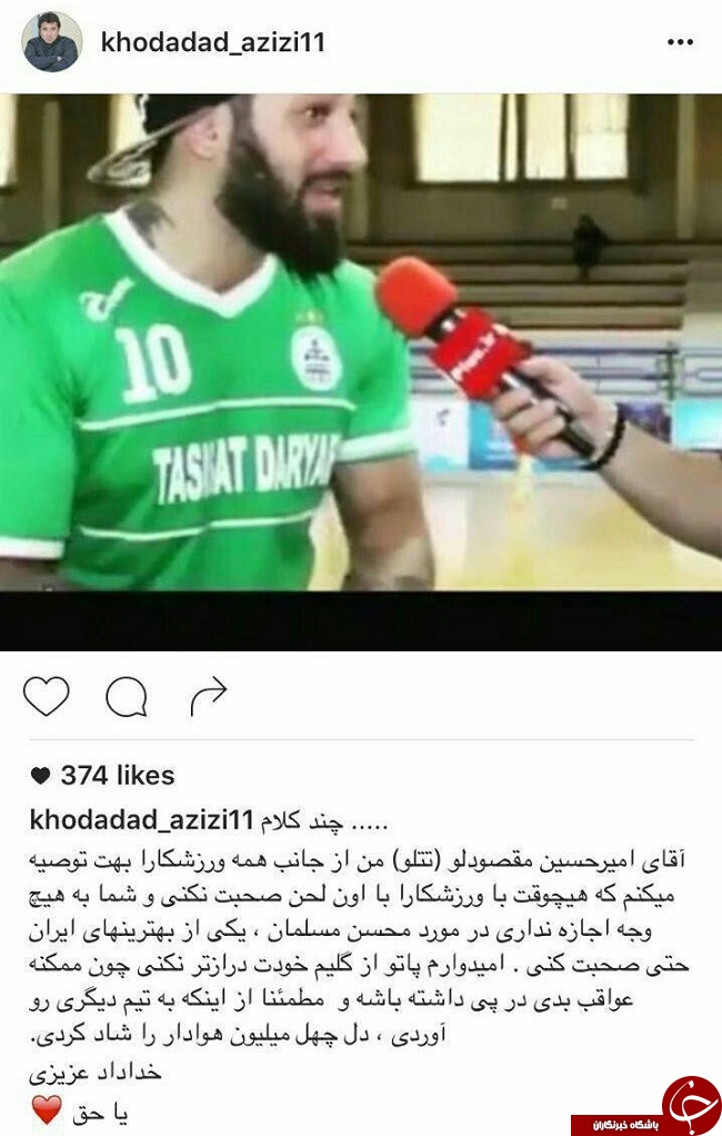 جدال خداداد عزیزی با تتلو + اینستاپست