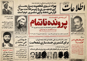 رونمایی از مستند «پرونده ناتمام» حوزه هنری
