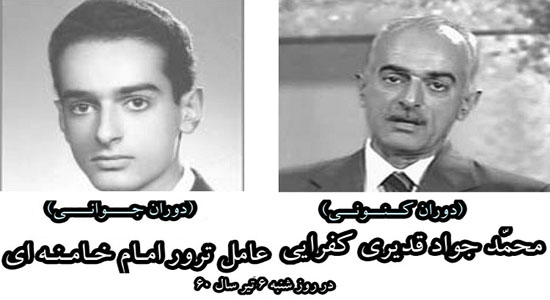گروهک تروریستی فرقان و سال تلخی که برای انقلاب اسلامی رقم زد + تصاویر