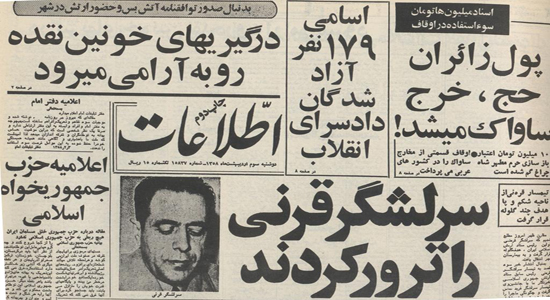 گروهک تروریستی فرقان و سال تلخی که برای انقلاب اسلامی رقم زد + تصاویر