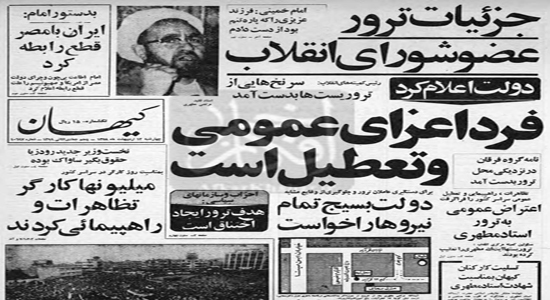 گروهک تروریستی فرقان و سال تلخی که برای انقلاب اسلامی رقم زد + تصاویر