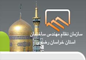 آموزش الكترونيكي مهندسان ساختمان خراسان رضوي