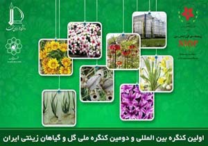 آغاز به کار کنگره ملی گل و گیاهان زینتی در مشهد