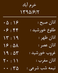 اوقات شرعی سه شنبه دوم شهریورماه به افق خرم آباد