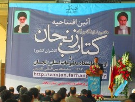 افتتاح نمایشگاه بزرگ کتاب در زنجان