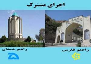 همدان میزبان رادیو فارس