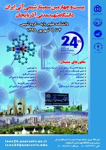 برگزاری بیست و چهارمین سمينار شيمي آلي ايران در تبریز