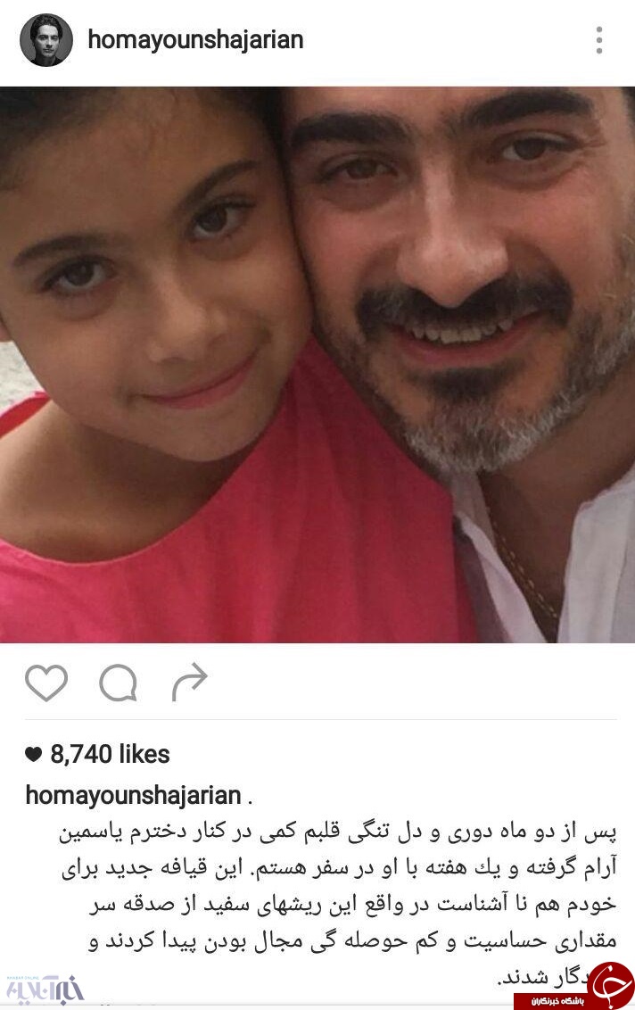 چهره جدید همایون شجریان در کنار دخترش