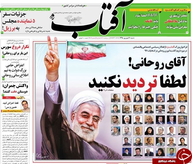 از جزئیات سفر 5 نماینده مجلس به برزیل تا تبلیغات انتخاباتی به وقت عزاداری!