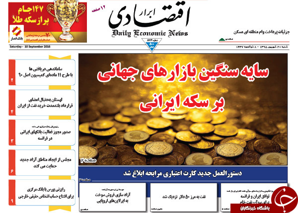 از جزئیات سفر 5 نماینده مجلس به برزیل تا تبلیغات انتخاباتی به وقت عزاداری!