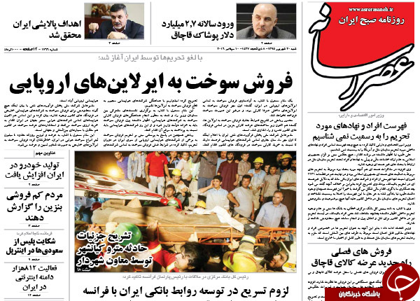 از جزئیات سفر 5 نماینده مجلس به برزیل تا تبلیغات انتخاباتی به وقت عزاداری!