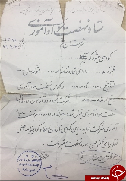 گواهینامه سوادآموزی ۳۶ سال پیش+عکس