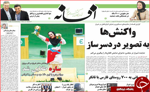 صفحه نخست روزنامه&zwnj;های استان&zwnj;ها شنبه 20 شهریورماه