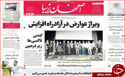 صفحه نخست روزنامه&zwnj;های استان&zwnj;ها شنبه 20 شهریورماه
