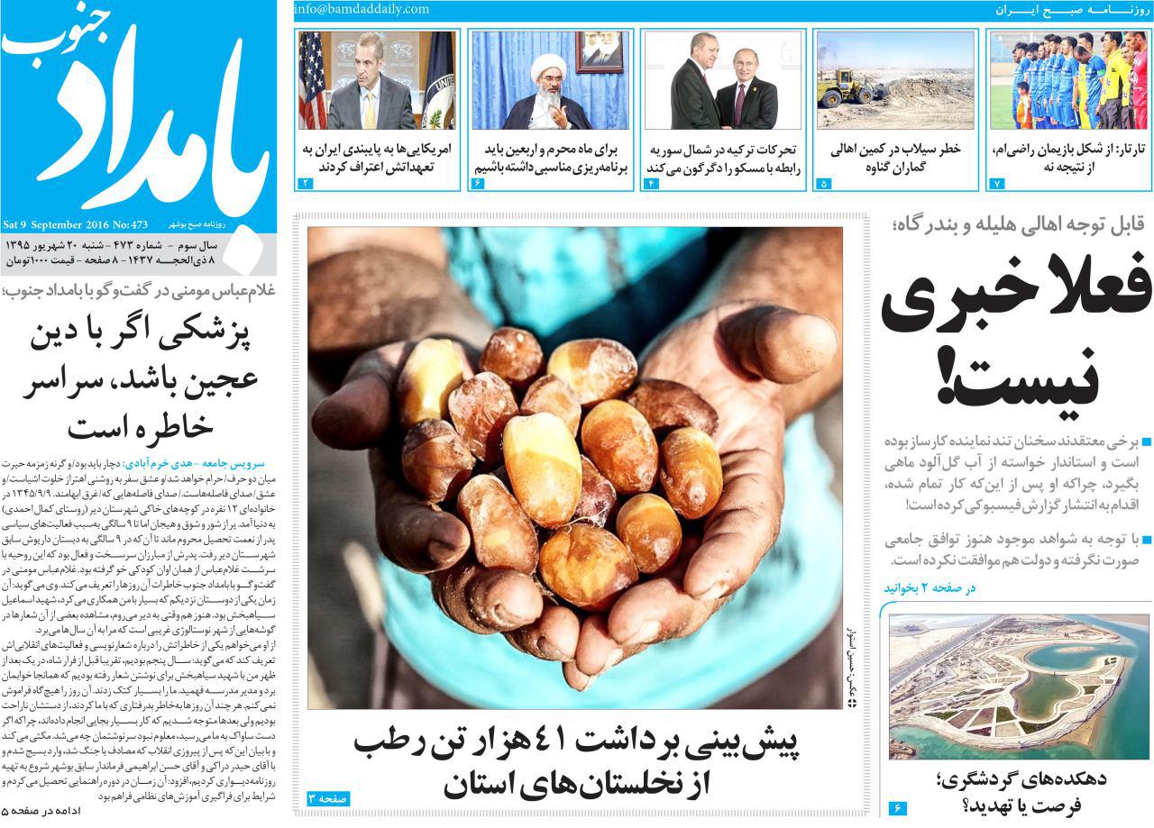 صفحه نخست روزنامه ها شنبه بیستم شهریور ماه