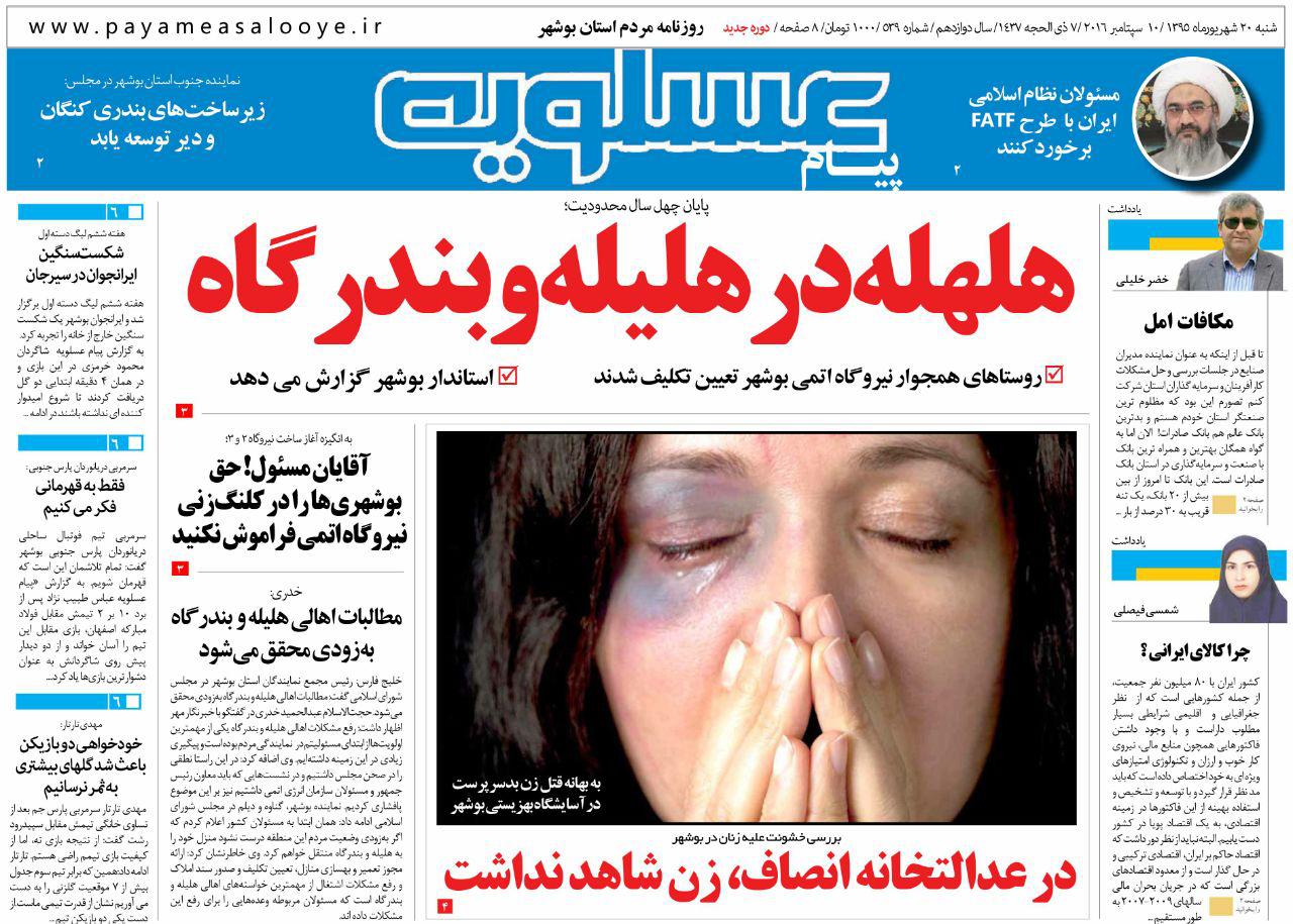 صفحه نخست روزنامه ها شنبه بیستم شهریور ماه