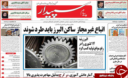 صفحه نخست روزنامه&zwnj;های استان&zwnj;ها شنبه 20 شهریورماه