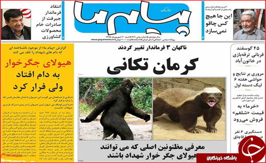 صفحه نخست روزنامه&zwnj;های استان&zwnj;ها شنبه 20 شهریورماه