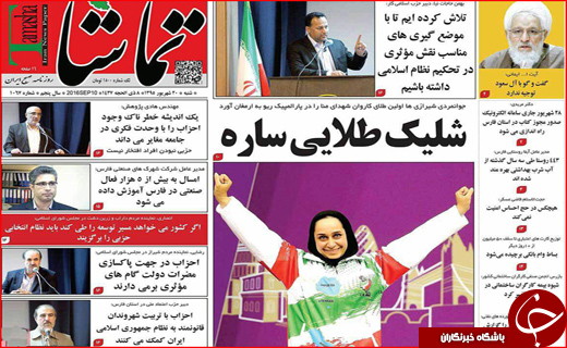 صفحه نخست روزنامه&zwnj;های استان&zwnj;ها شنبه 20 شهریورماه