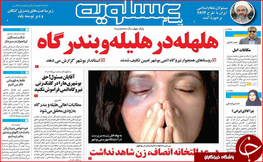 صفحه نخست روزنامه&zwnj;های استان&zwnj;ها شنبه 20 شهریورماه