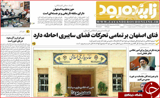 صفحه نخست روزنامه&zwnj;های استان&zwnj;ها شنبه 20 شهریورماه