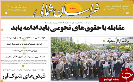 صفحه نخست روزنامه&zwnj;های استان&zwnj;ها شنبه 20 شهریورماه
