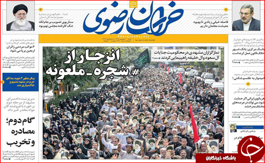 صفحه نخست روزنامه&zwnj;های استان&zwnj;ها شنبه 20 شهریورماه