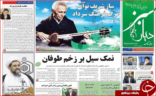 صفحه نخست روزنامه&zwnj;های استان&zwnj;ها شنبه 20 شهریورماه