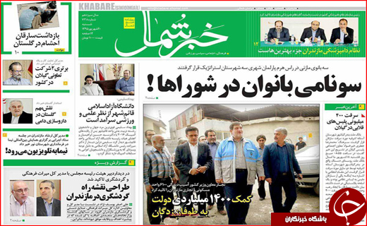 صفحه نخست روزنامه&zwnj;های استان&zwnj;ها شنبه 20 شهریورماه