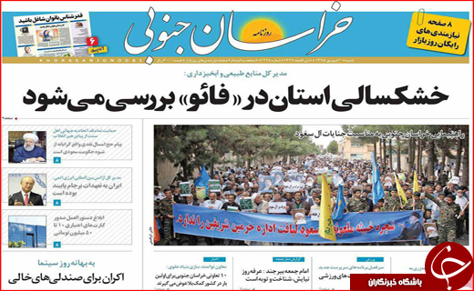 صفحه نخست روزنامه&zwnj;های استان&zwnj;ها شنبه 20 شهریورماه