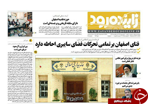صفحه نخست روزنامه های استان&zwnj; اصفهان شنبه20 شهریور