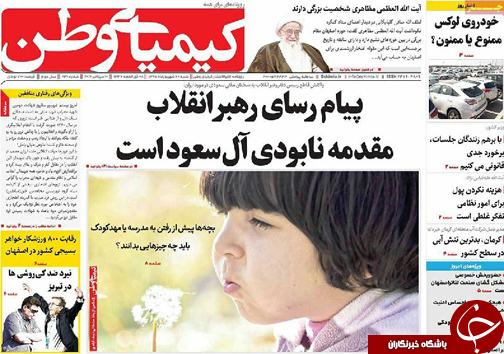 صفحه نخست روزنامه های استان&zwnj; اصفهان شنبه20 شهریور