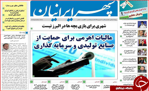 صفحه نخست روزنامه&zwnj;های استان&zwnj;ها شنبه 20 شهریورماه