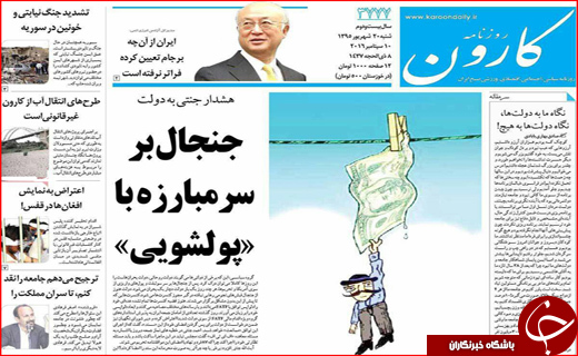 صفحه نخست روزنامه&zwnj;های استان&zwnj;ها شنبه 20 شهریورماه