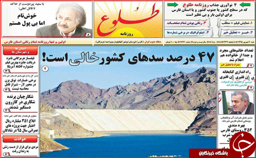 صفحه نخست روزنامه&zwnj;های استان&zwnj;ها شنبه 20 شهریورماه