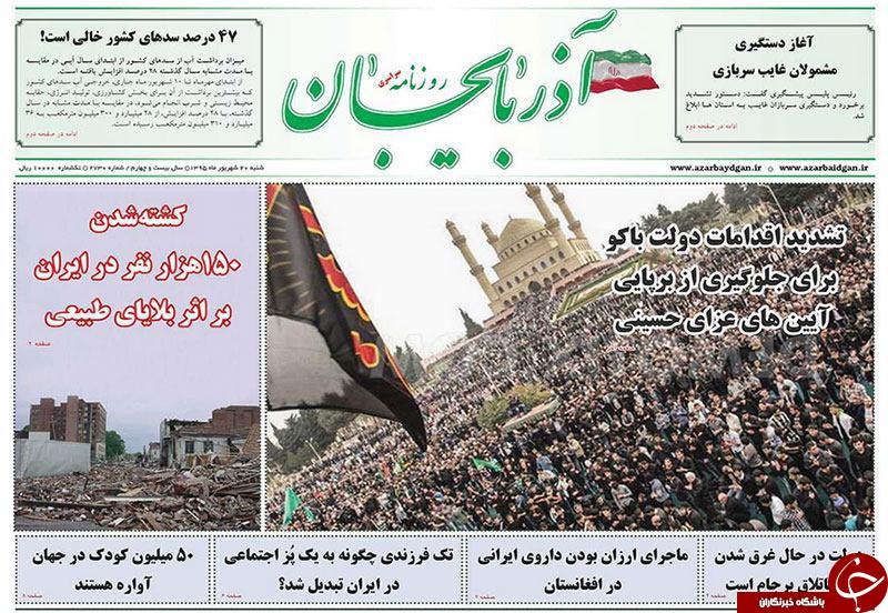 صفحه نخست روزنامه استان&zwnj;آذربایجان شرقی شنبه 20 شهریور ماه