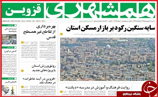صفحه نخست روزنامه استان قزوین شنبه 20شهریور