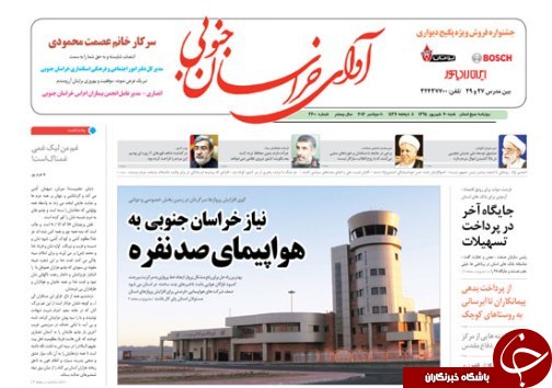 صفحه نخست روزنامه های استان /20شهریور