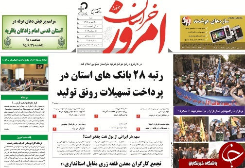 صفحه نخست روزنامه های استان /20شهریور