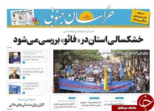 صفحه نخست روزنامه های استان /20شهریور