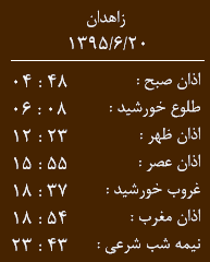 اوقات شرعی20شهریورماه به افق زاهدان