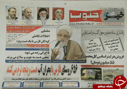 صفحه نخست روزنامه استان فارس شنبه 20 شهریورماه