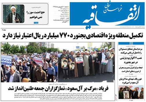 صفحه نخست روزنامه های خراسان شمالی بیستم شهریورماه