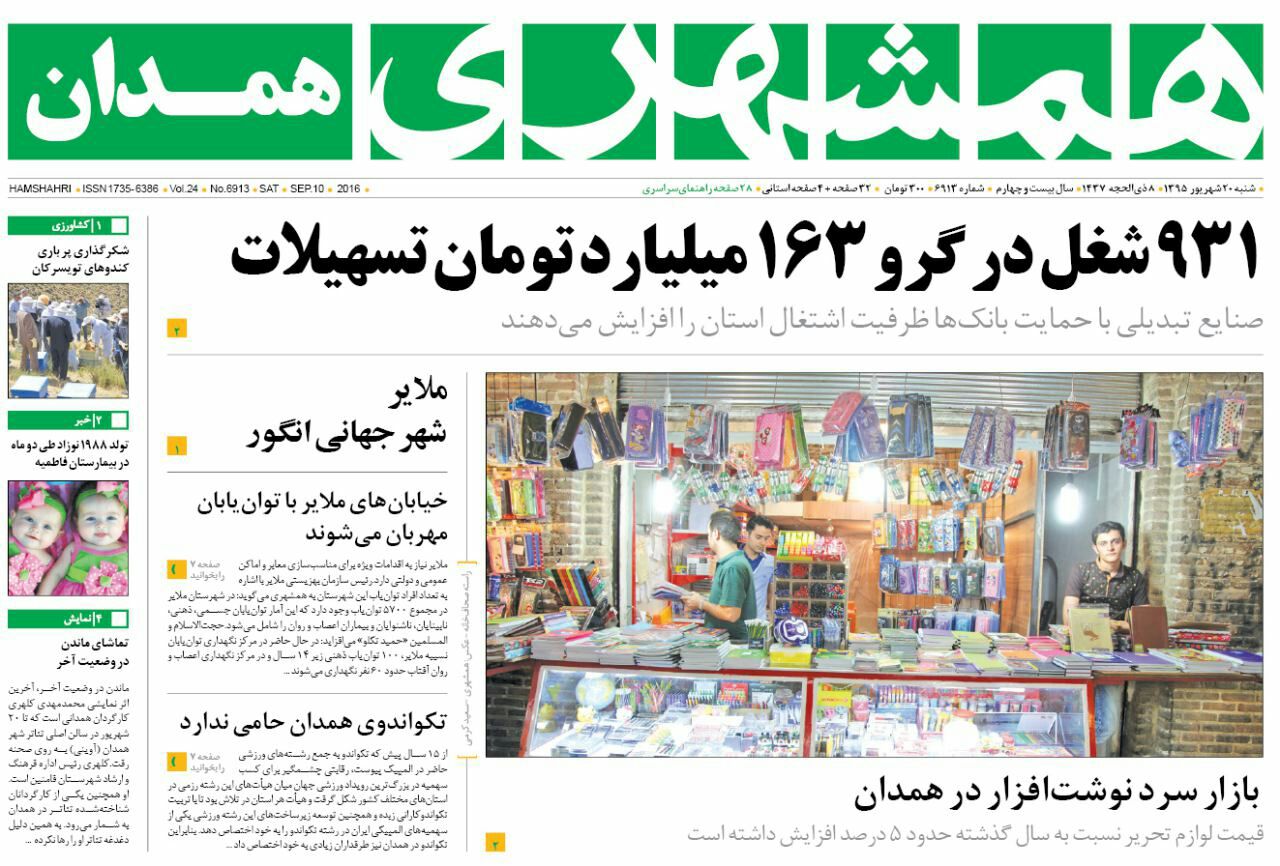 صفحه نخست روزنامه های استان همدان شنبه 20 شهریور ماه