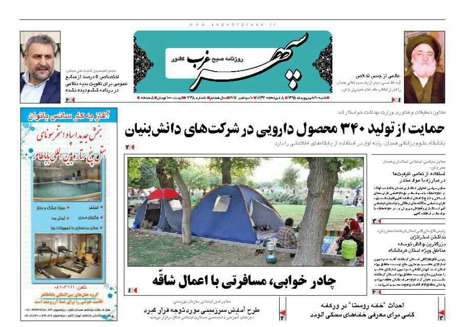 صفحه نخست روزنامه های استان همدان شنبه 20 شهریور ماه