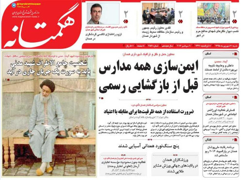 صفحه نخست روزنامه های استان همدان شنبه 20 شهریور ماه