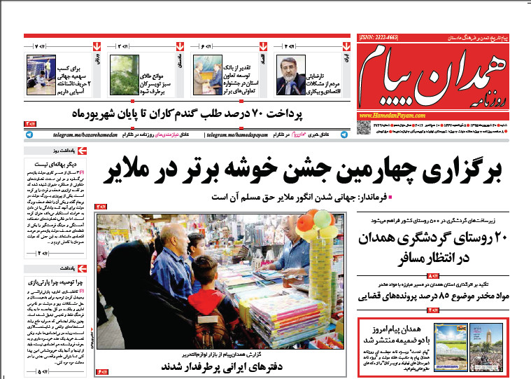 صفحه نخست روزنامه های استان همدان شنبه 20 شهریور ماه