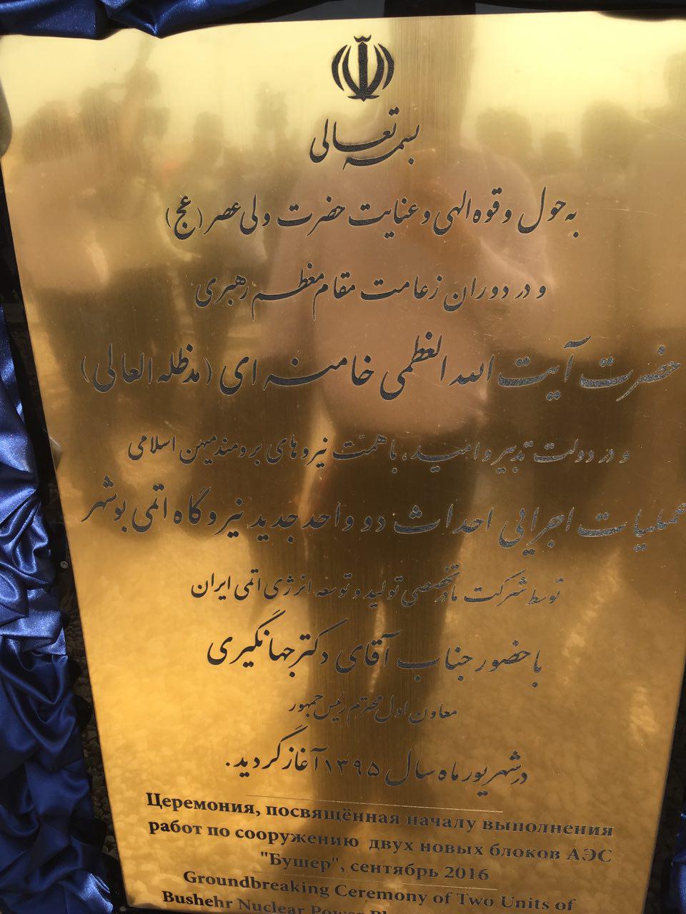 عملیات اجرایی ساخت 2 نیروگاه جدید هسته‌ای در بوشهر آغاز شد+تصاویر
