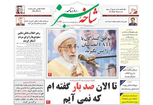 صفحه نخست روزنامه های استان قم شنبه 95/6/20